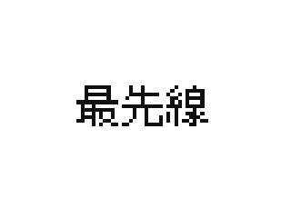PV-daybreak frontline by たーーーーーけるん★ (Flipnote thumbnail)