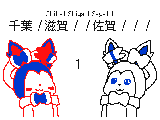 Chiba! Shiga!! Saga!!! #1 by 金苺(StrawBerryBlonde) (Flipnote thumbnail)