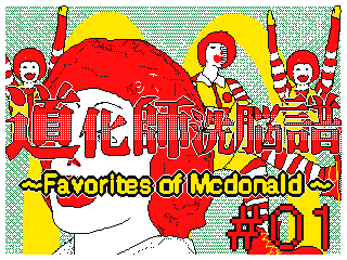 Ronald McDonald Madness 1 by Hyperion (Flipnote thumbnail)