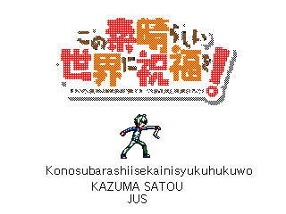 Konosubarashiisekainisyukuhukuwo KAZUMA SATOU : JUS by ツユクサ (Flipnote thumbnail)