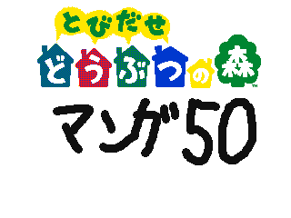 50 by  NicoNico Delta (Flipnote thumbnail)