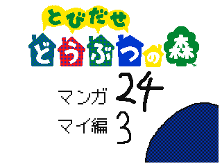 24 Episode of May3 by  NicoNico Delta (Flipnote thumbnail)