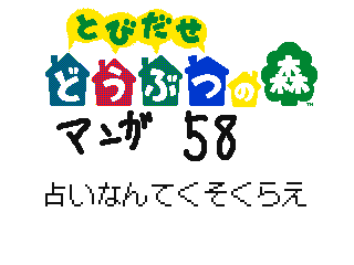 58 Fortune by  NicoNico Delta (Flipnote thumbnail)