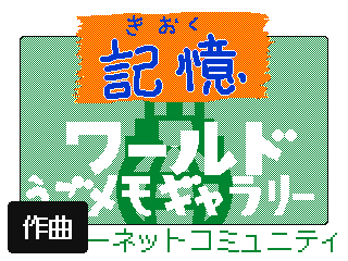Something about Gallery World [FGW/Japan] [Import] by Remixmaker (Flipnote thumbnail)