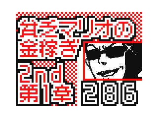 DSi Library Flipnote by 1AB6EE20A0F80421 (Flipnote thumbnail)